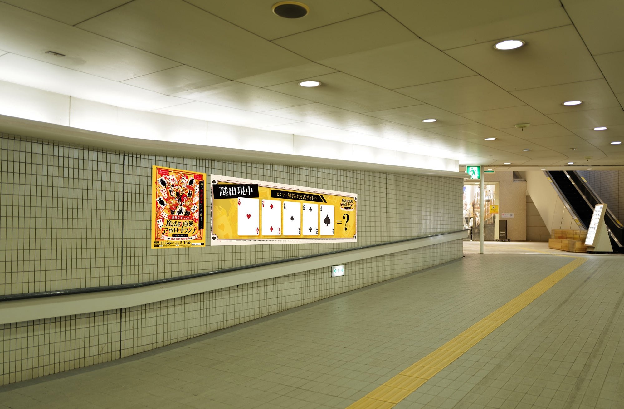 名古屋PARCO地下連絡通路の企画イメージ。実施風景の取材写真ではありません。