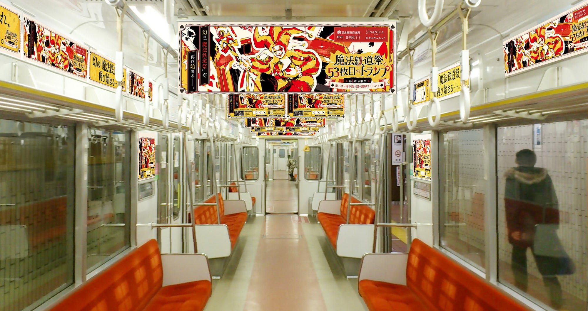 列車内の企画イメージ。運行しない期間がある旨も発表されています。